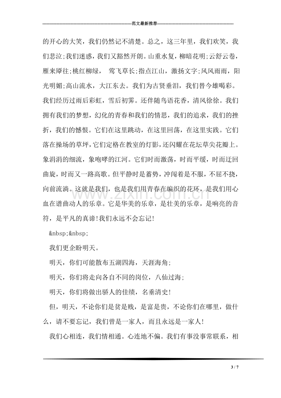 学院毕业典礼发言稿.doc_第3页