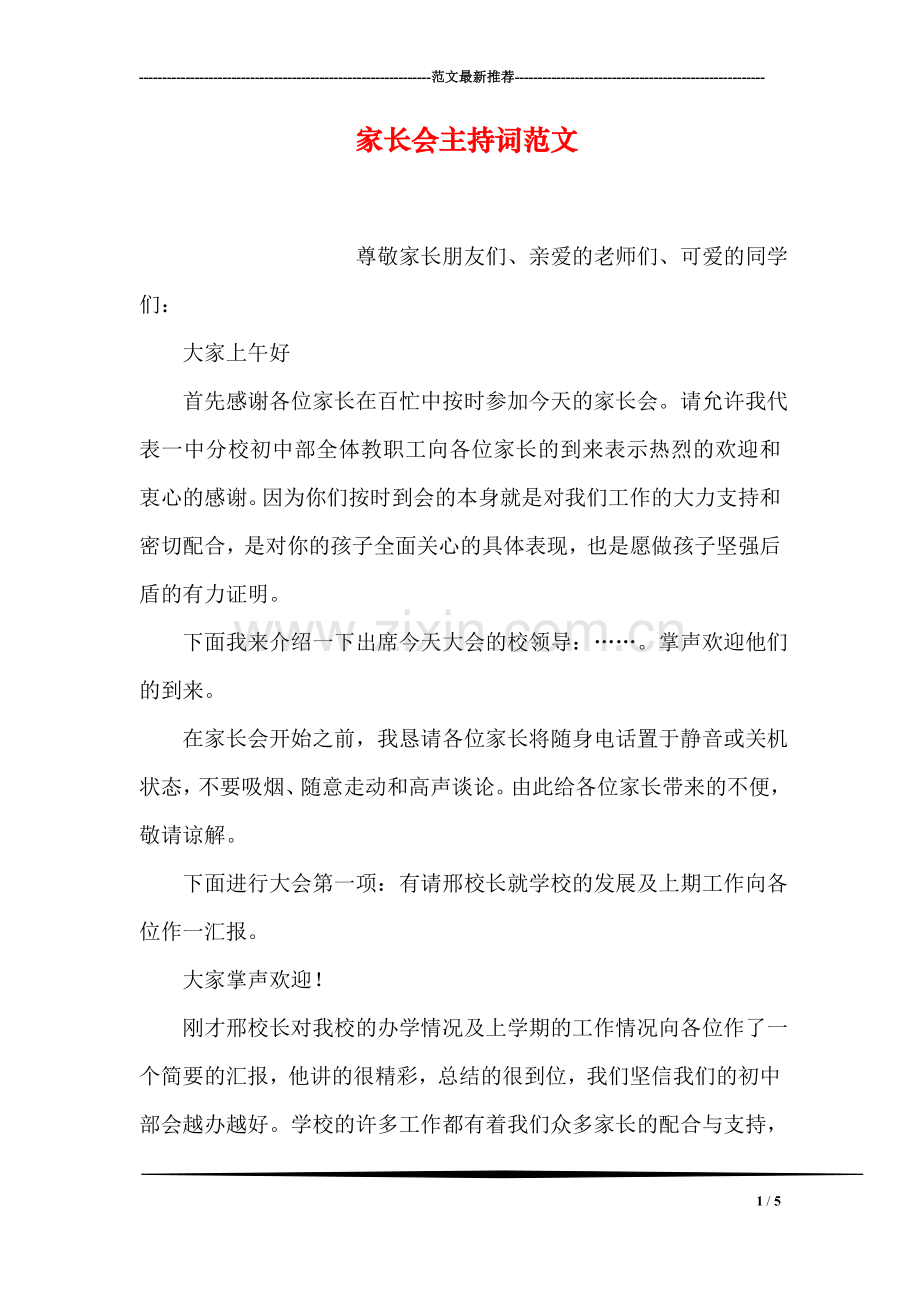 家长会主持词范文.doc_第1页