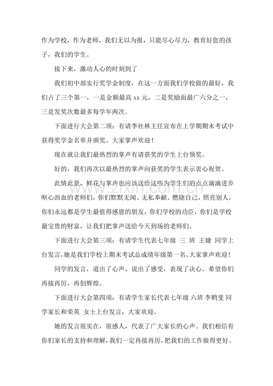 家长会主持词范文.doc_第2页