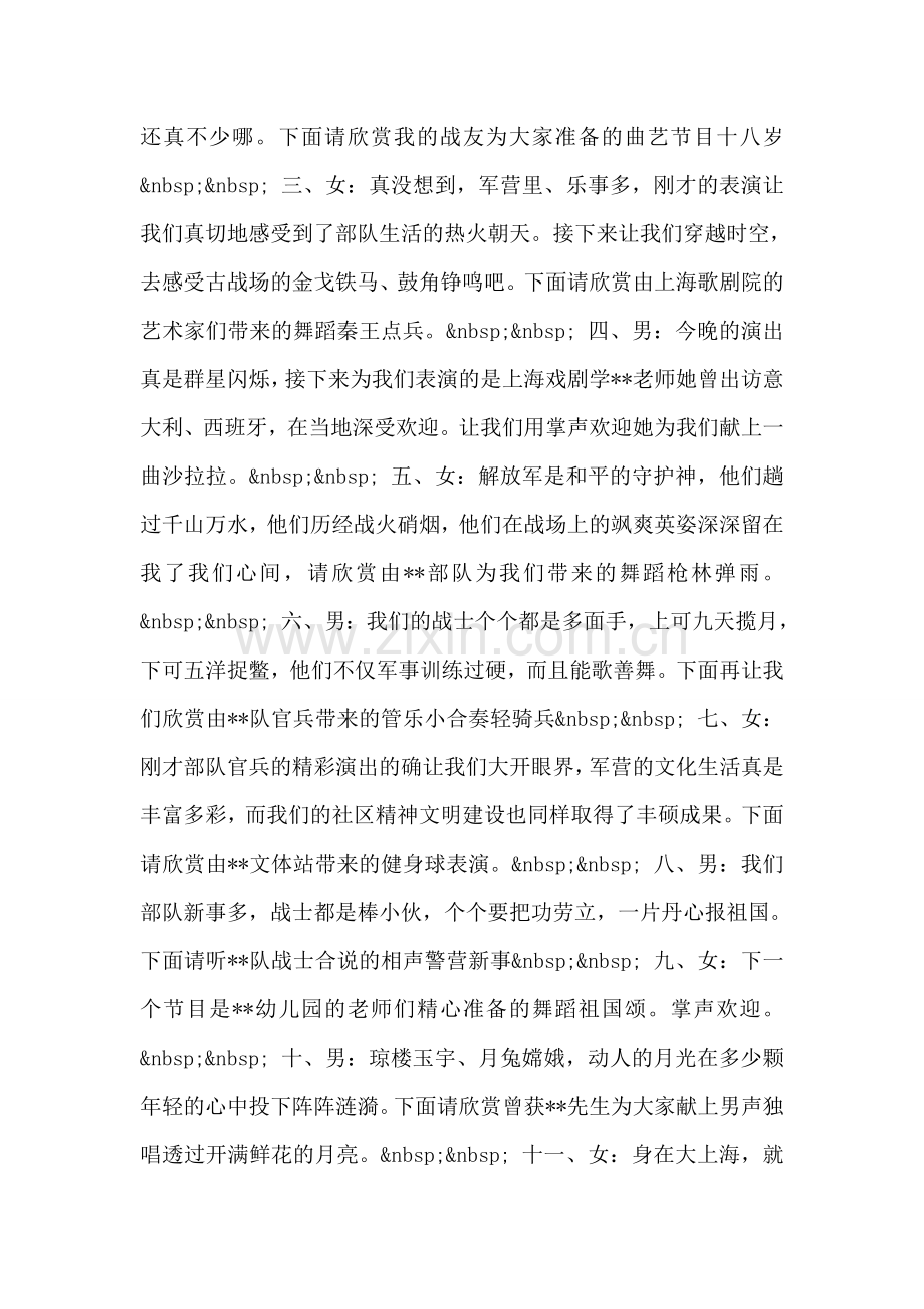 庆“八一”广场文艺晚会主持词.doc_第2页