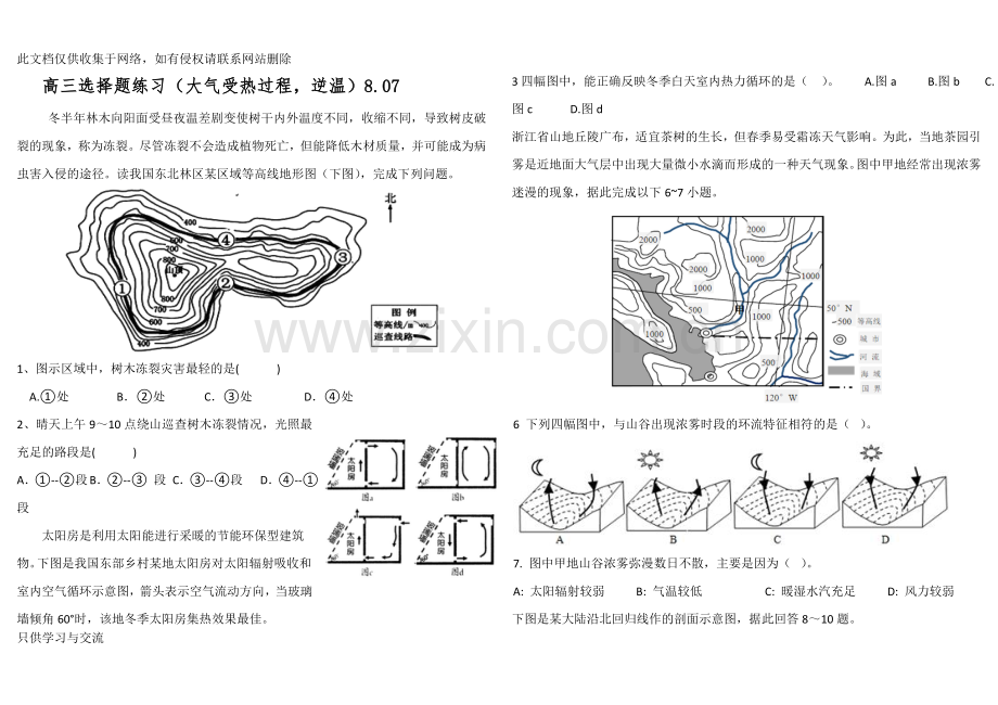 微专题精选5：大气受热过程、逆温选择题专题训练学习资料.doc_第1页