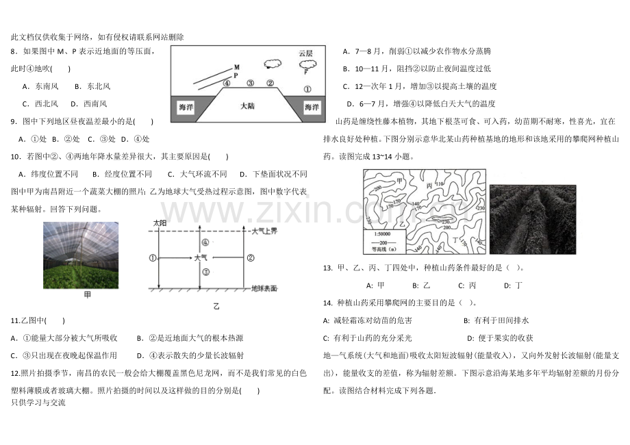 微专题精选5：大气受热过程、逆温选择题专题训练学习资料.doc_第2页