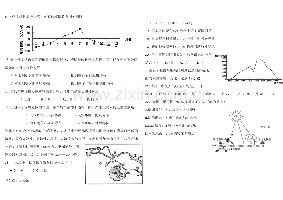 微专题精选5：大气受热过程、逆温选择题专题训练学习资料.doc_第3页