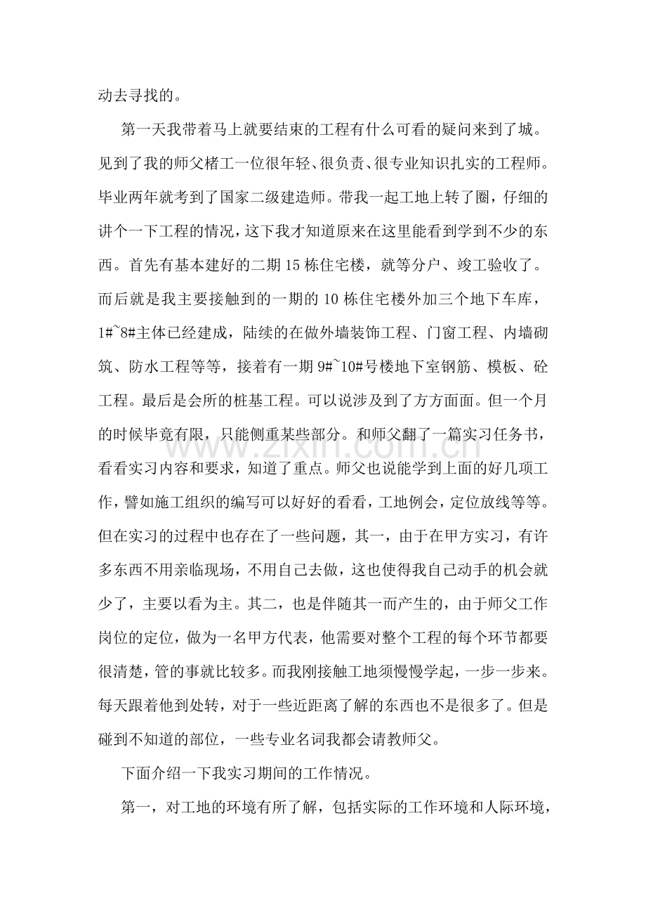 建筑实习生工作总结范文.doc_第2页