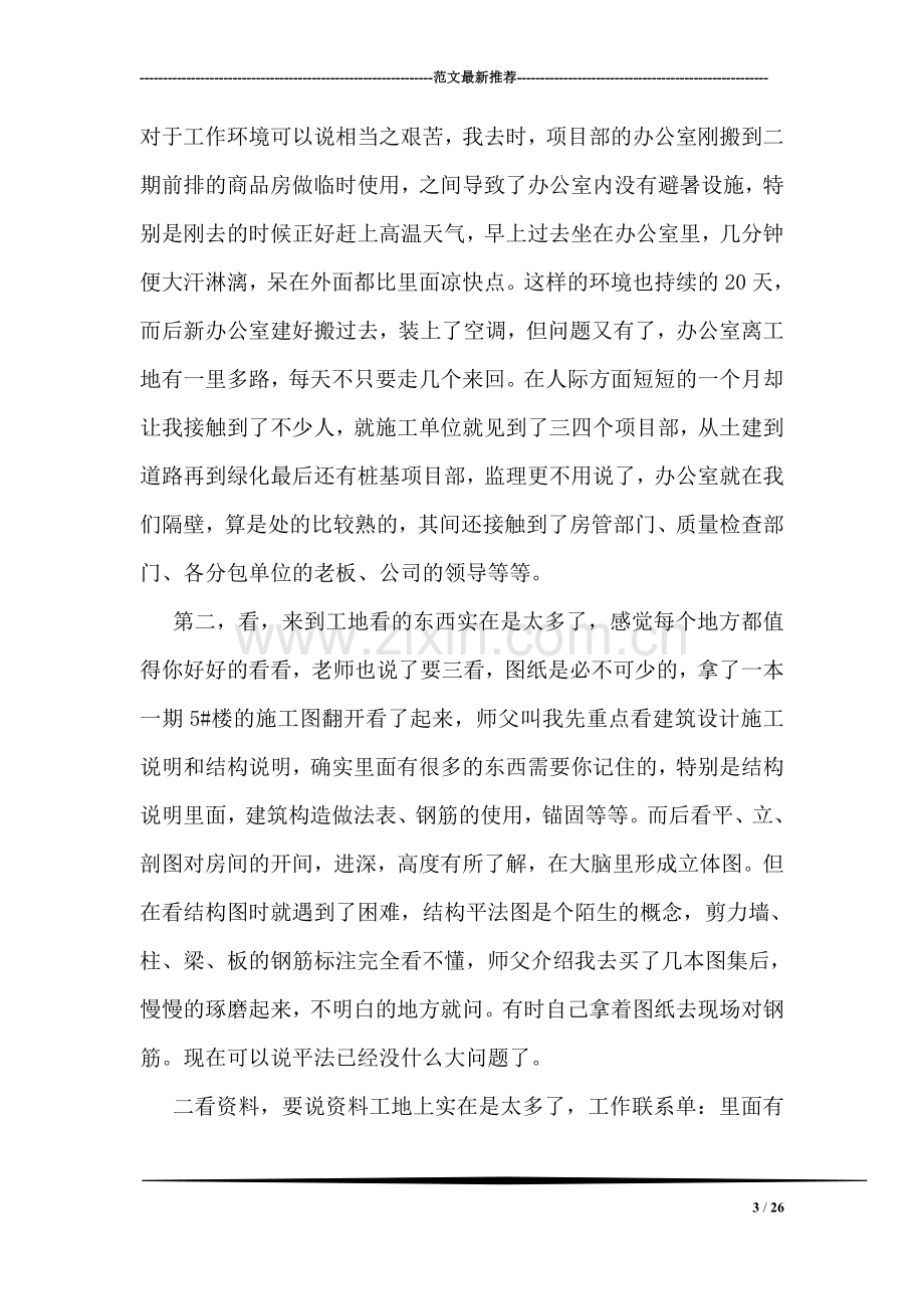 建筑实习生工作总结范文.doc_第3页