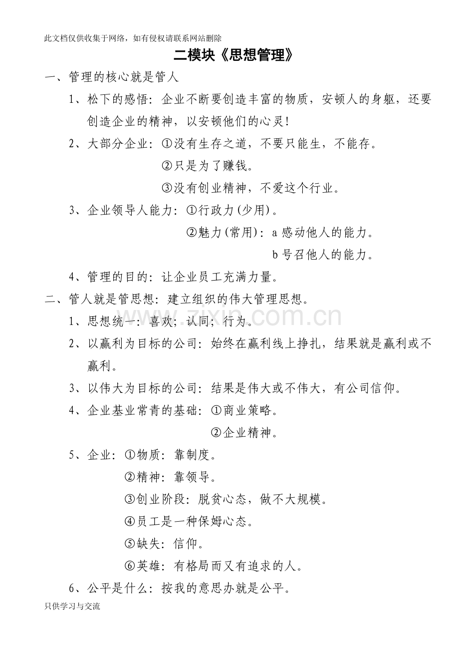 教导型组织模式二模块笔记整理讲课讲稿.doc_第1页