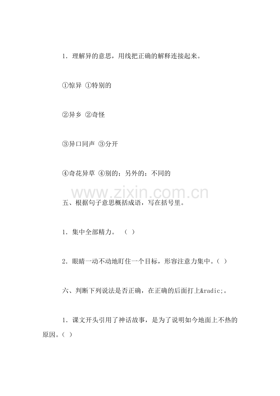 小学四年级语文教案——第八单元测试题.doc_第2页