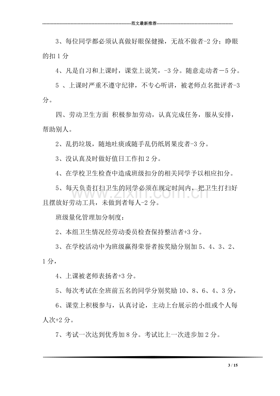 小学班主任经验交流材料.doc_第3页