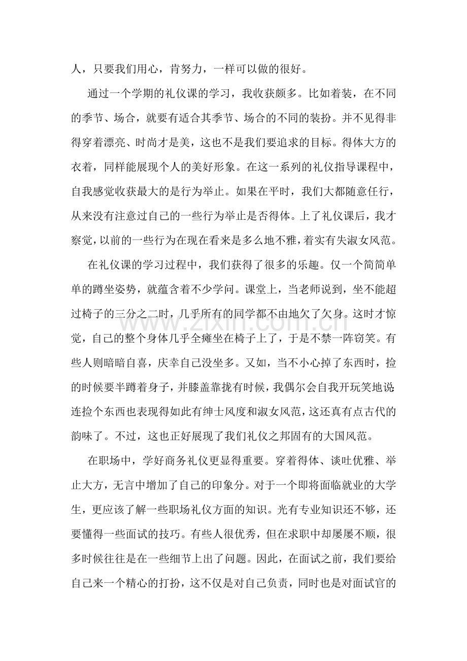 学习商务礼仪心得.doc_第2页