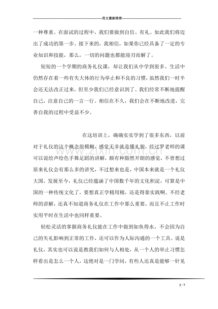 学习商务礼仪心得.doc_第3页