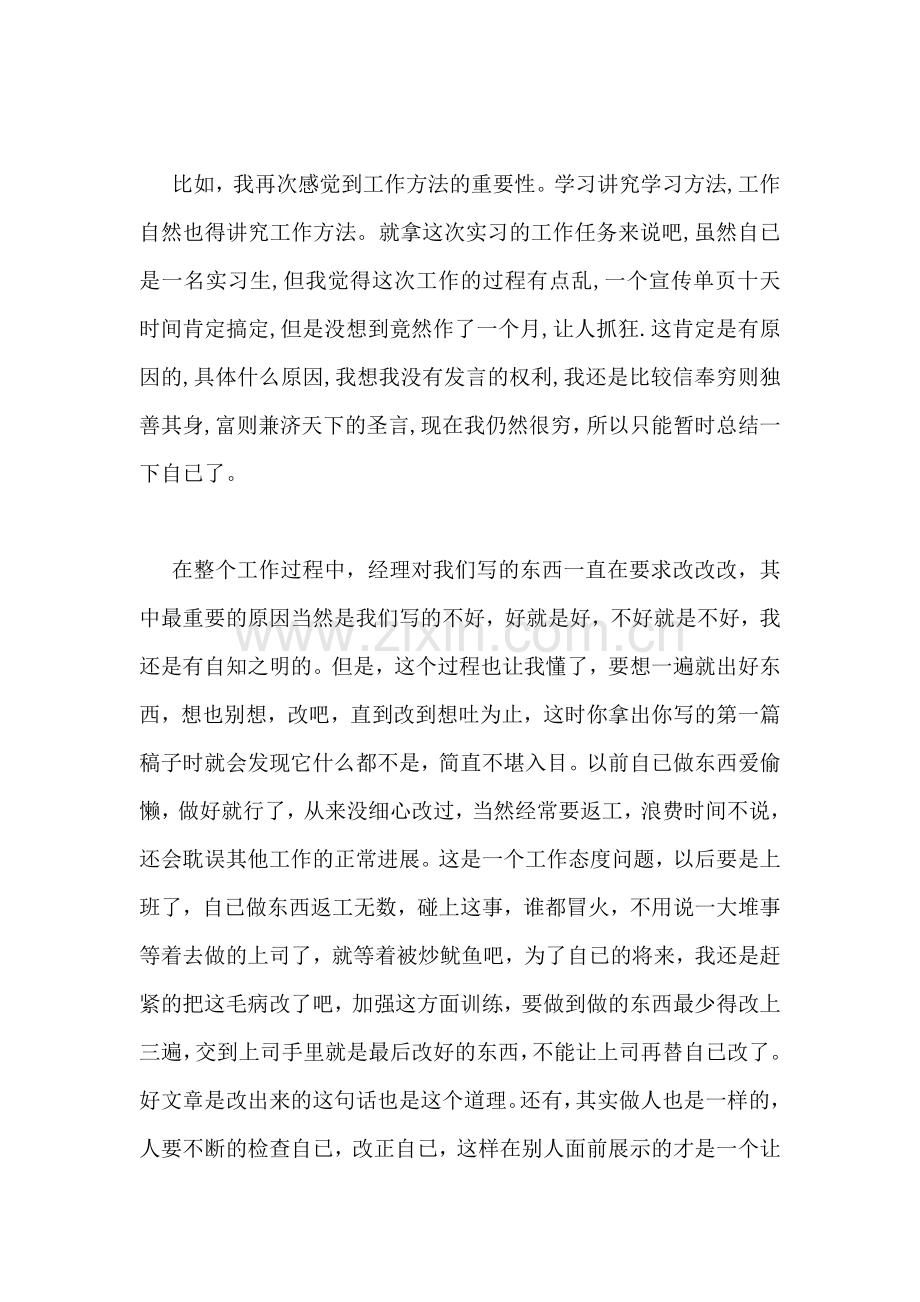 广告公司文案实习总结.doc_第2页