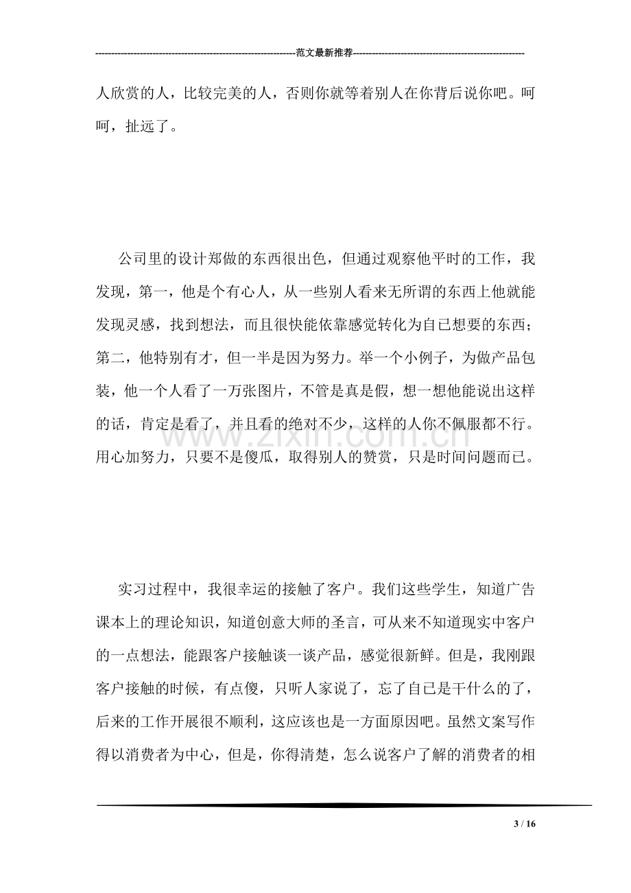 广告公司文案实习总结.doc_第3页