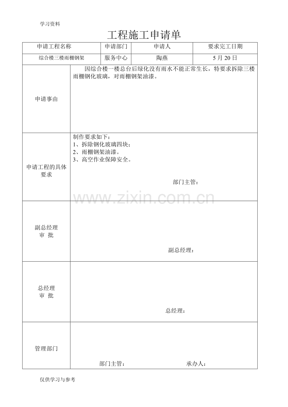 工程施工申请单上课讲义.doc_第1页