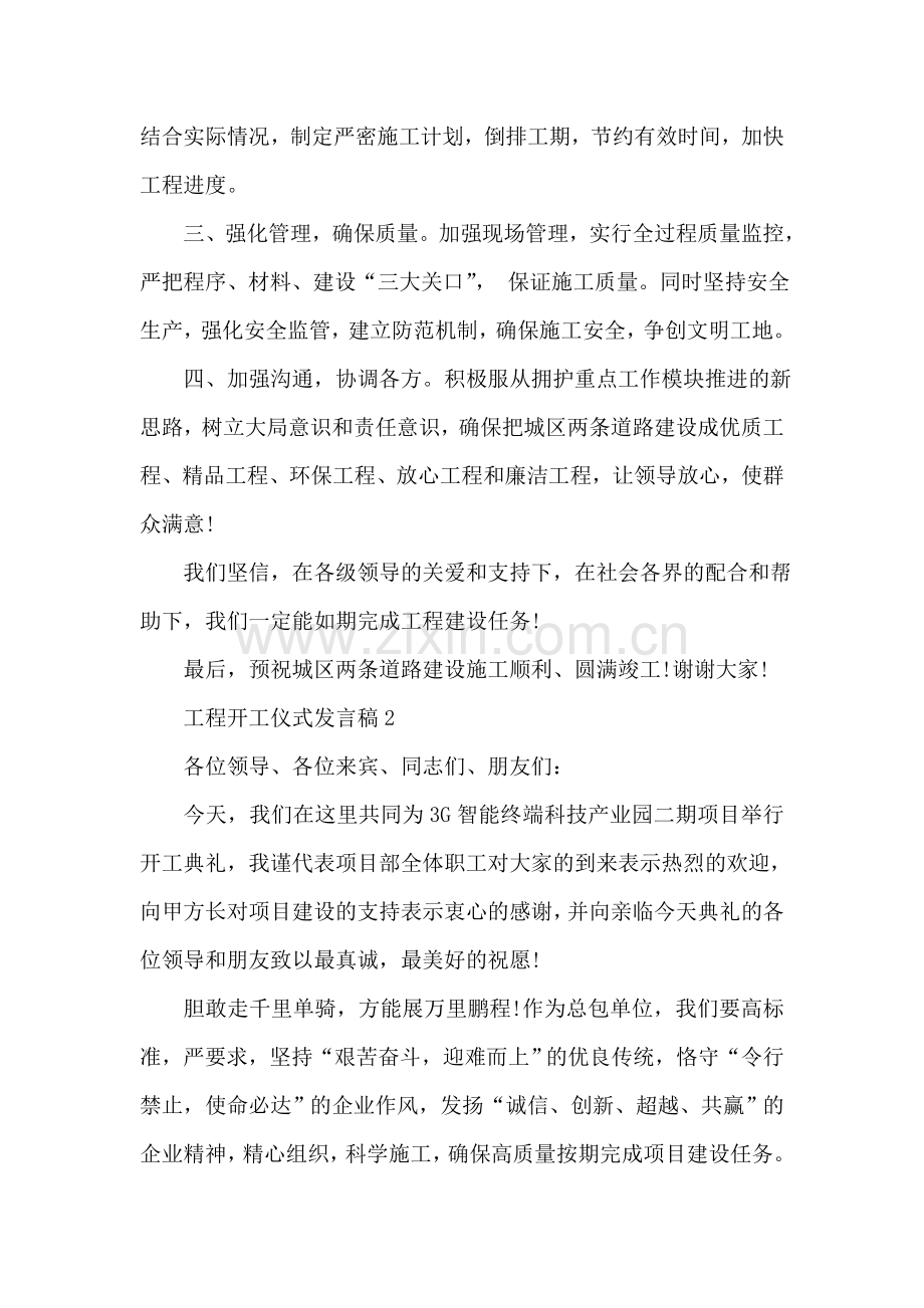 工程开工仪式发言稿.doc_第2页