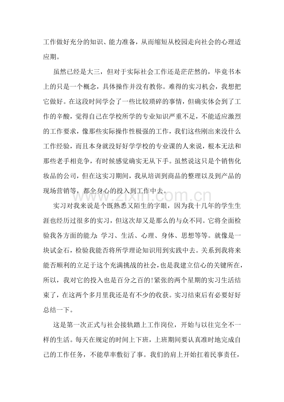 实习销售员述职报告范文.doc_第2页