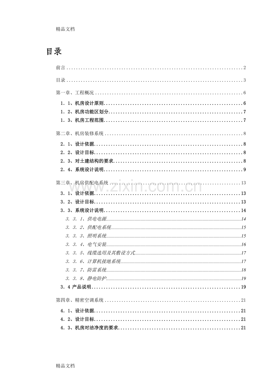 完整的机房设计方案教学提纲.doc_第3页