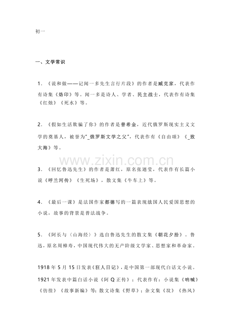 初一、初二语文文学常识与名著阅读专题.docx_第1页