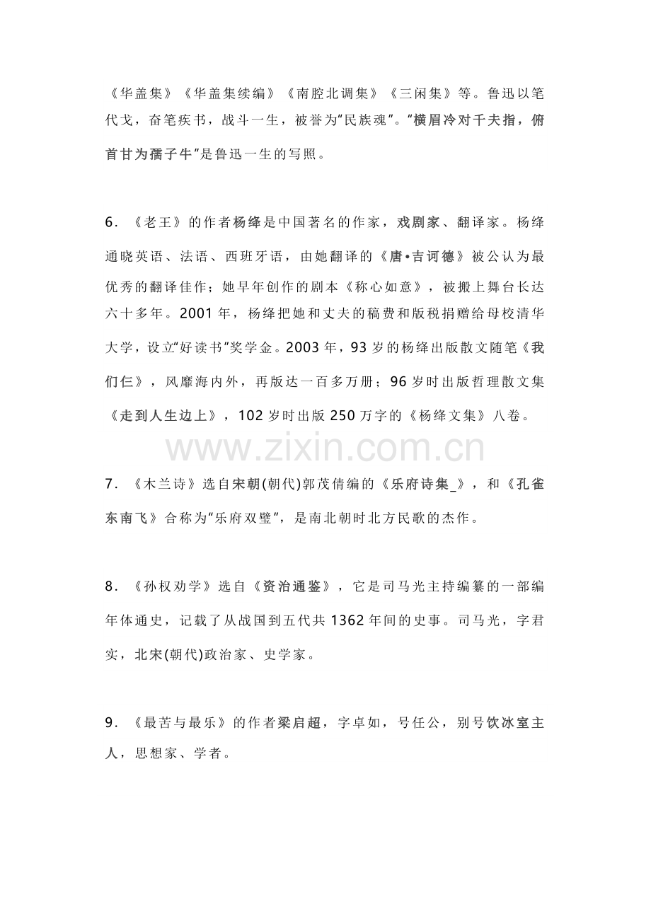 初一、初二语文文学常识与名著阅读专题.docx_第2页