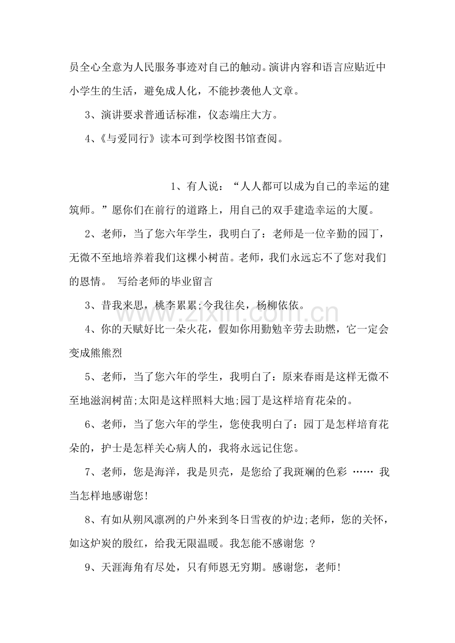 学雷锋演讲比赛方案.doc_第2页