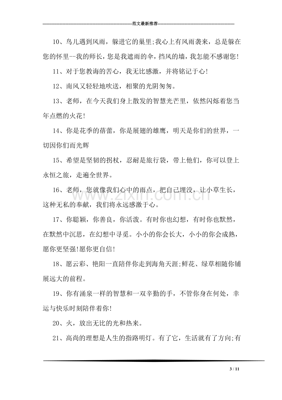 学雷锋演讲比赛方案.doc_第3页