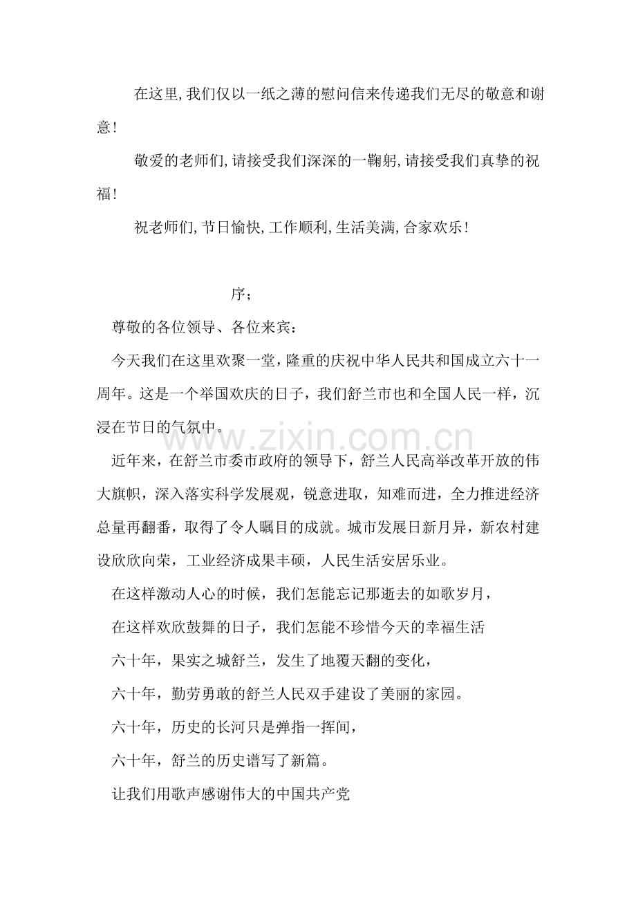 学生给老师的教师节慰问信.doc_第2页