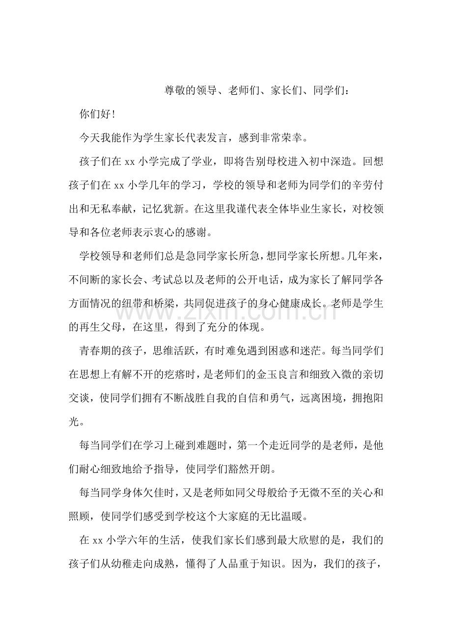 家长给幼儿园教师的感谢信.doc_第2页