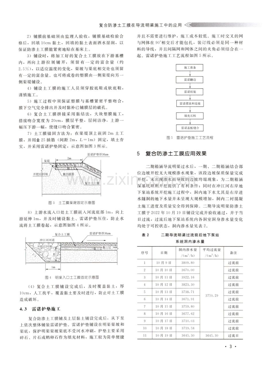 复合防渗土工膜在导流明渠施工中的应用.pdf_第3页