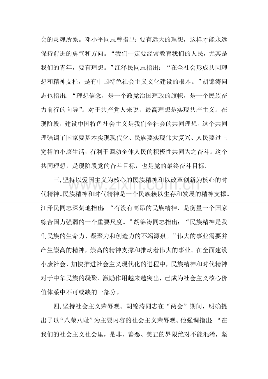 学习社会主义核心价值体系思想汇报.doc_第2页