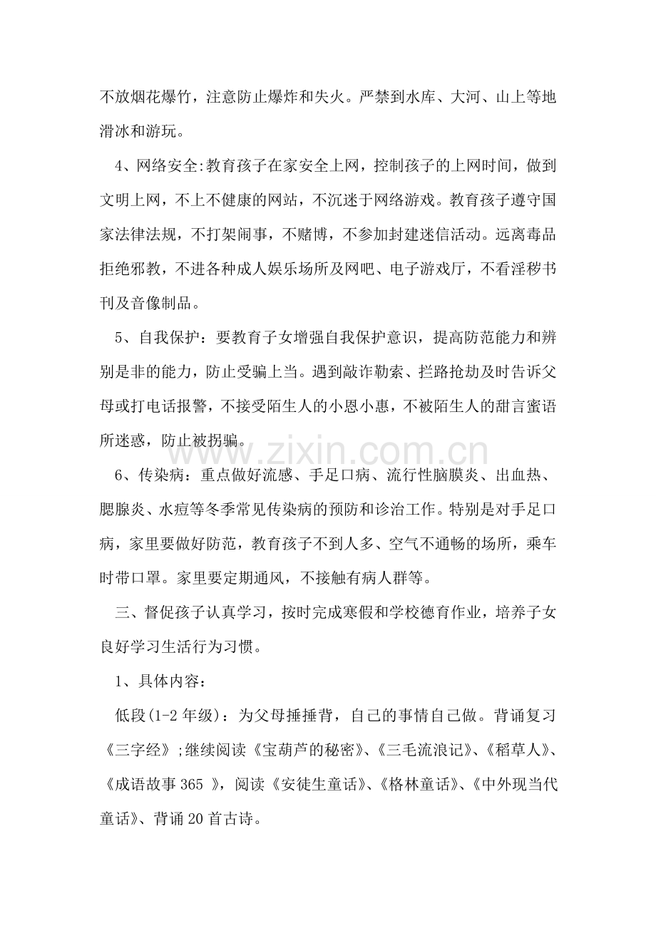 寒假学校给家长的一封信.doc_第2页