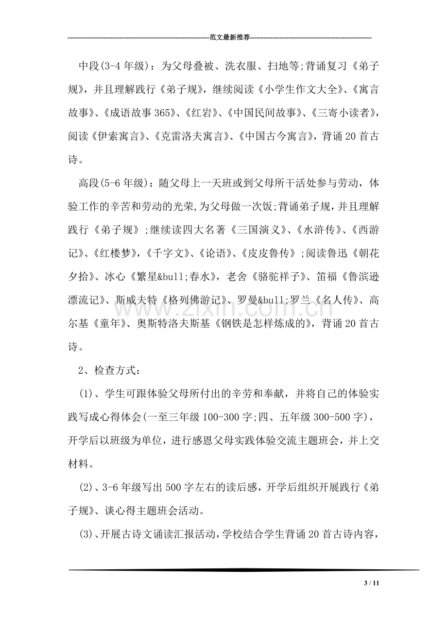 寒假学校给家长的一封信.doc_第3页