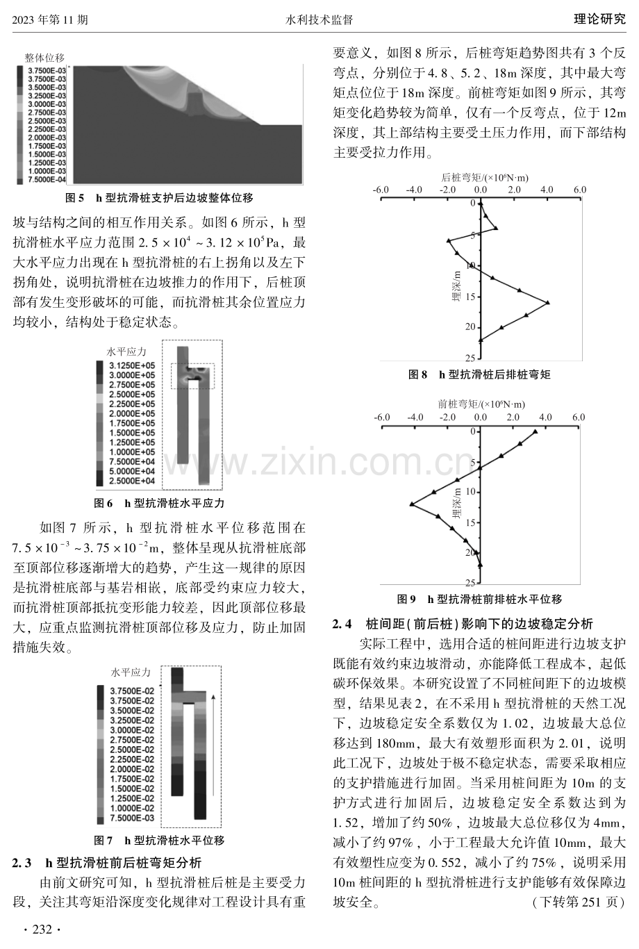 复合地层下h型抗滑桩的受力特性及桩间距影响研究.pdf_第3页