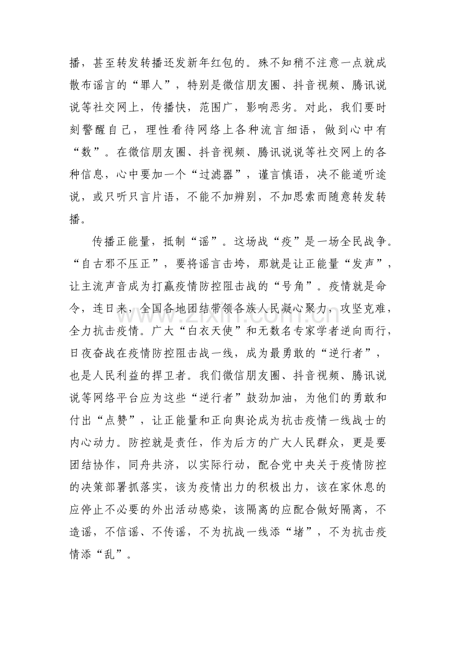 2022年抗击疫情通讯稿范文(通用5篇).pdf_第2页