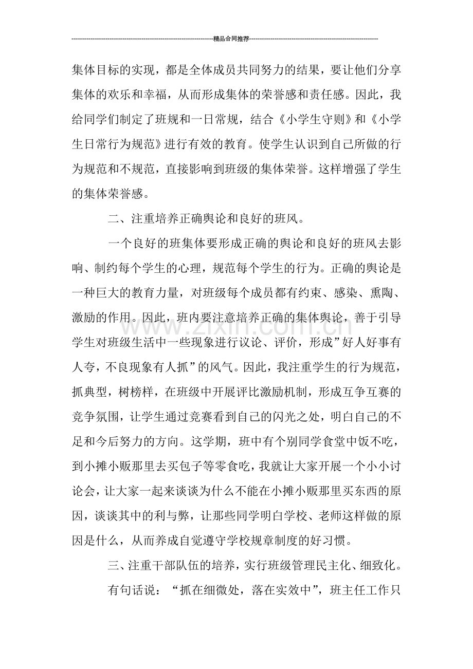 小学六年级班主任教师工作总结报告.doc_第2页