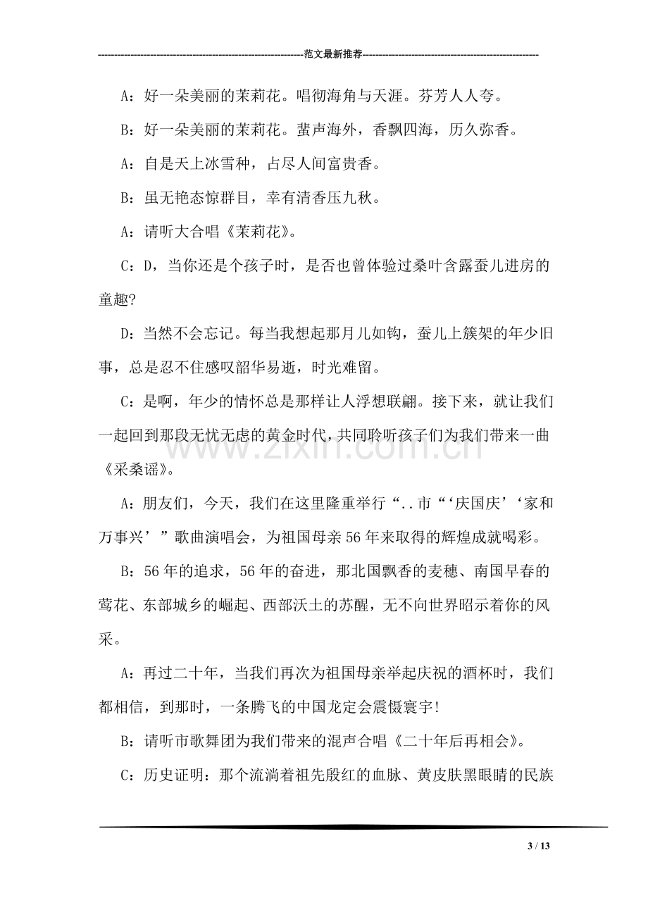 学院国庆晚会串联词.doc_第3页