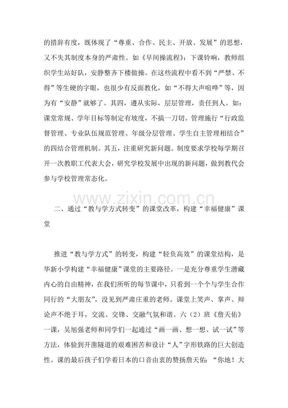 学校管理学习报告.doc_第2页