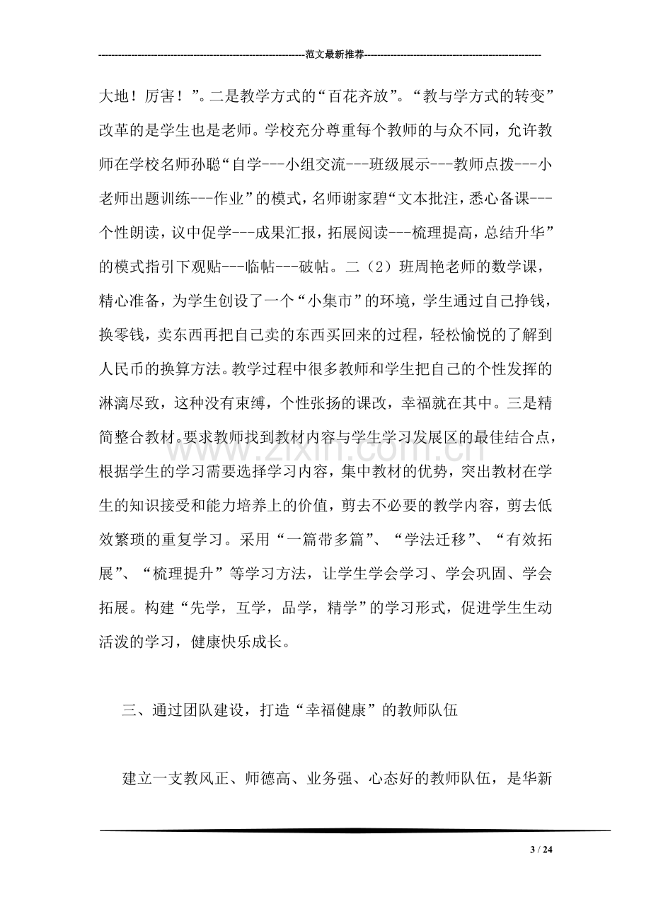 学校管理学习报告.doc_第3页