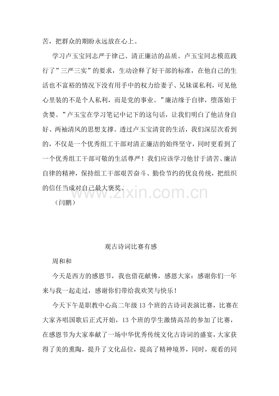 学习卢玉宝同志先进事迹心得.doc_第2页