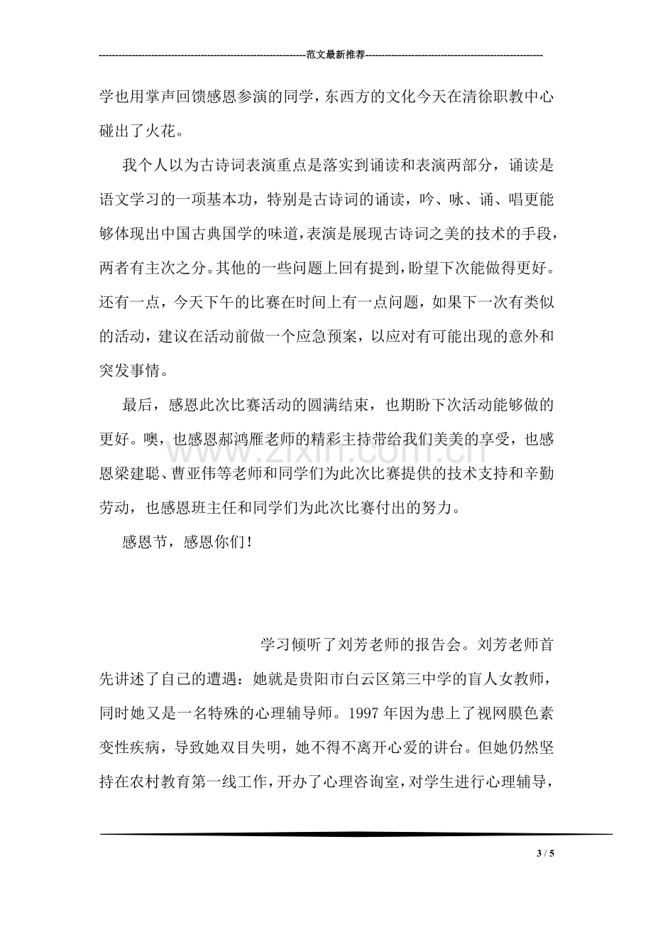 学习卢玉宝同志先进事迹心得.doc_第3页