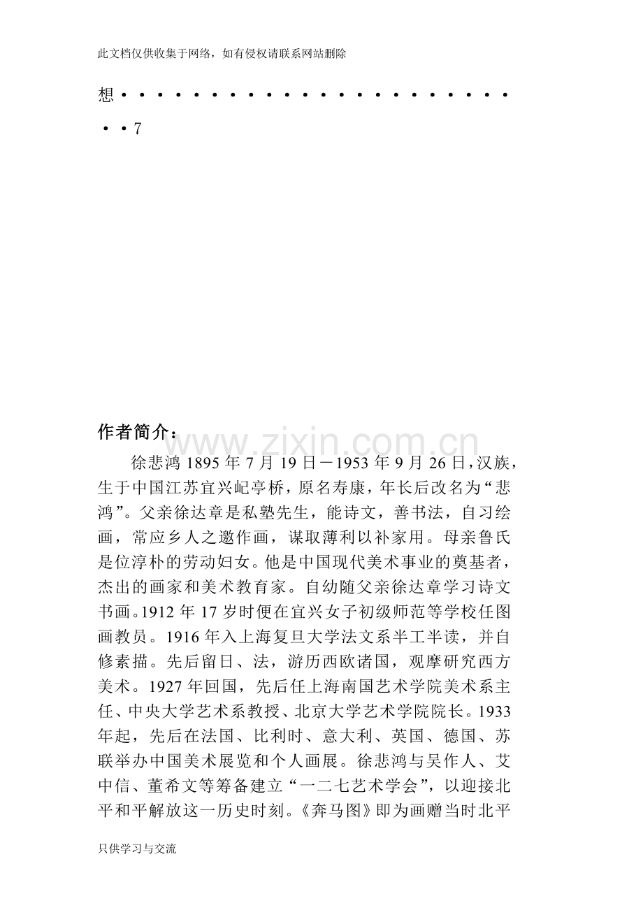 徐悲鸿《奔马图》的鉴赏复习课程.doc_第3页