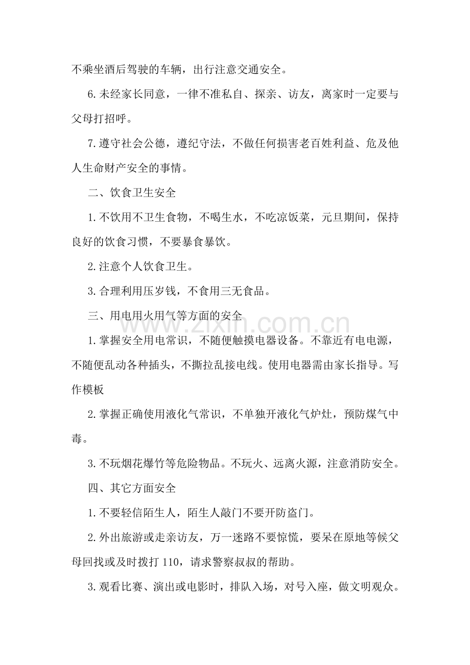 寒假安全教育主题班会教案范本.doc_第2页