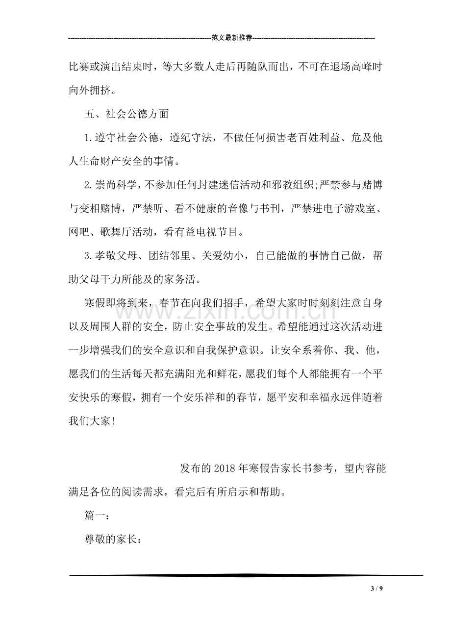 寒假安全教育主题班会教案范本.doc_第3页