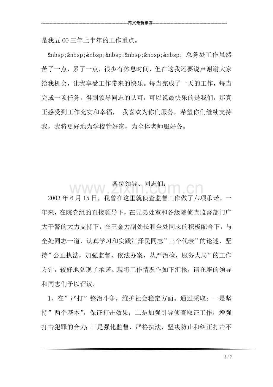 总务主任述职报告.doc_第3页