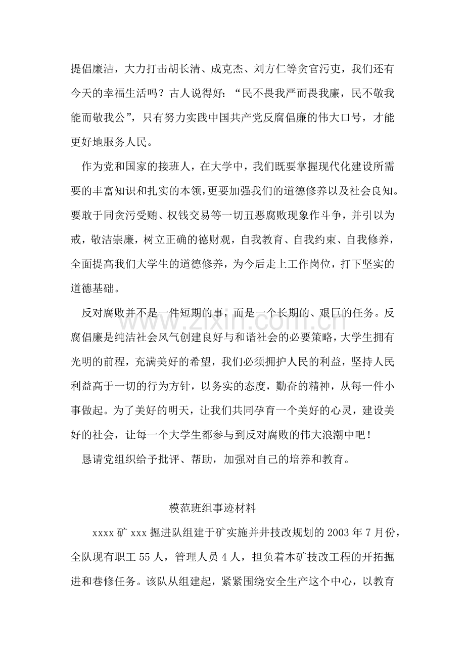 学习贯彻十七届四中全会会议精神思想汇报.doc_第2页