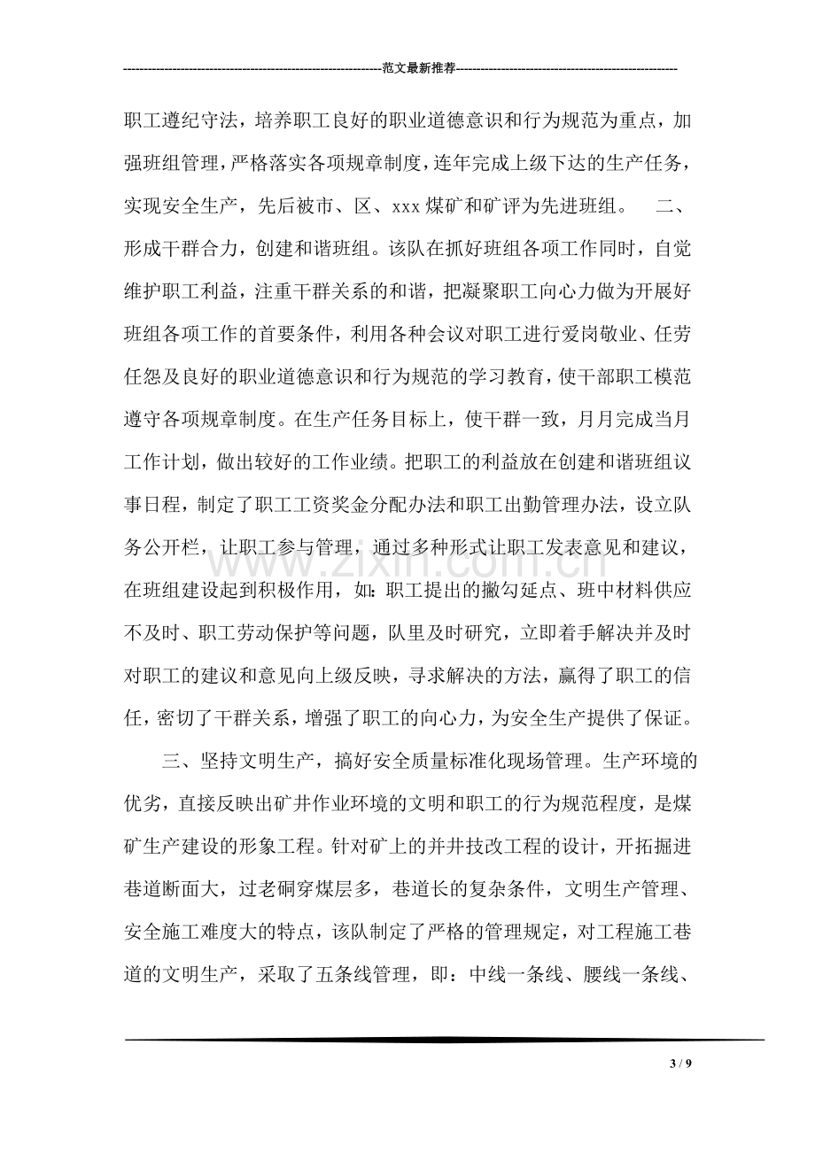 学习贯彻十七届四中全会会议精神思想汇报.doc_第3页