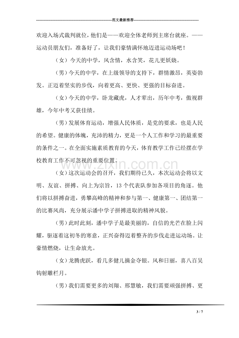 房地产开发公司经理在工程项目开工奠基仪式上的致辞.doc_第3页