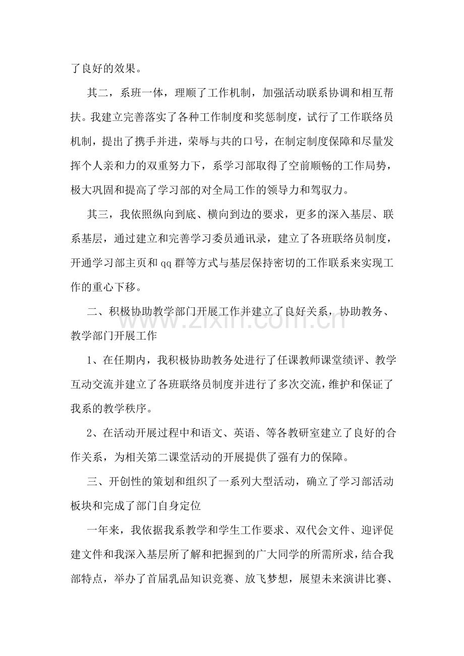 学习部述职报告范文.doc_第2页