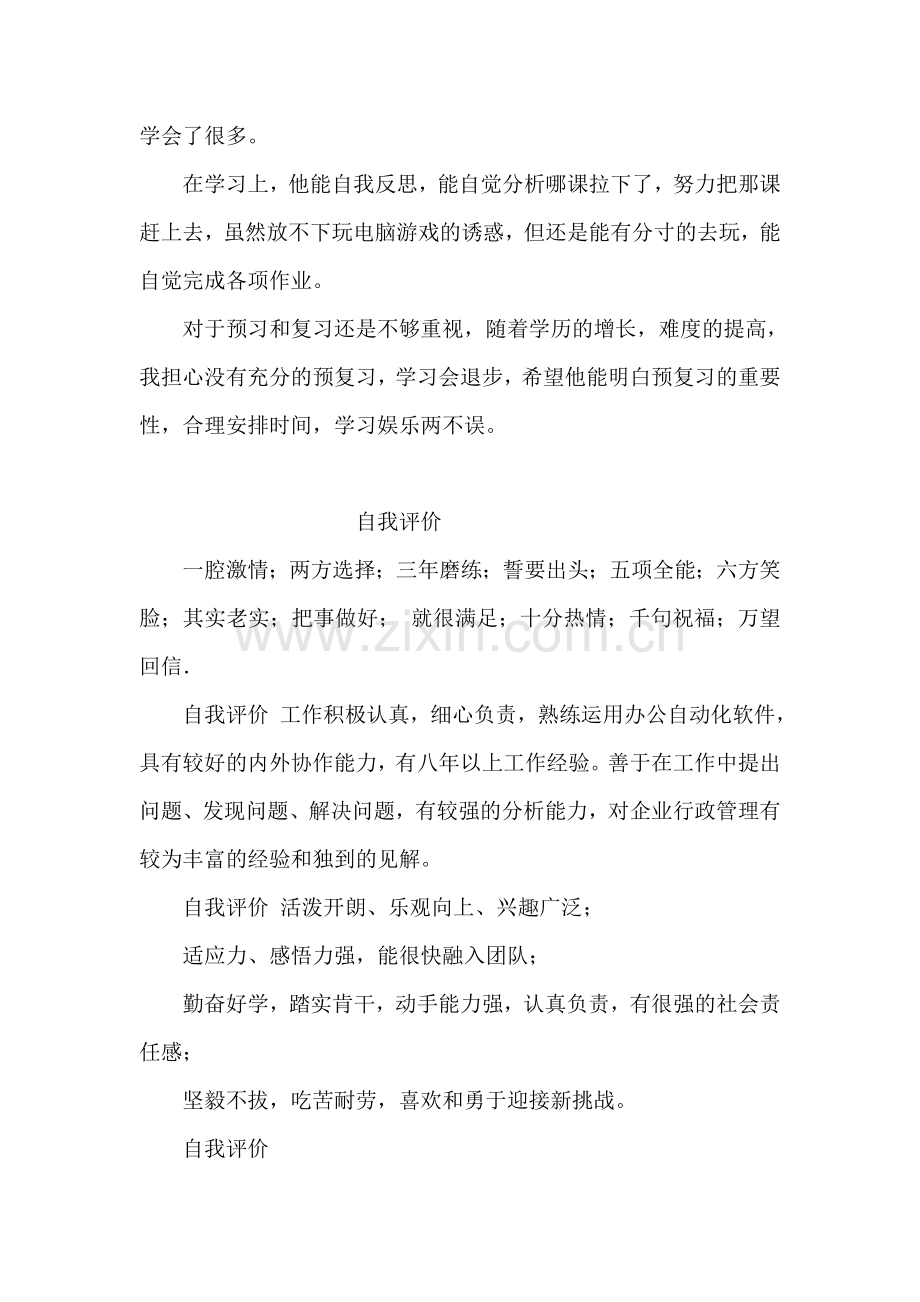 学期末自我评价范文.doc_第2页