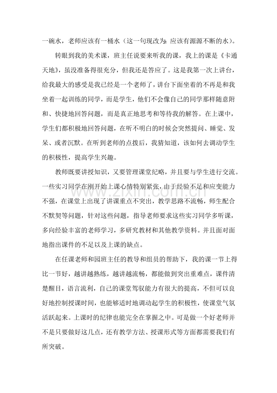 实习一个月总结.doc_第2页