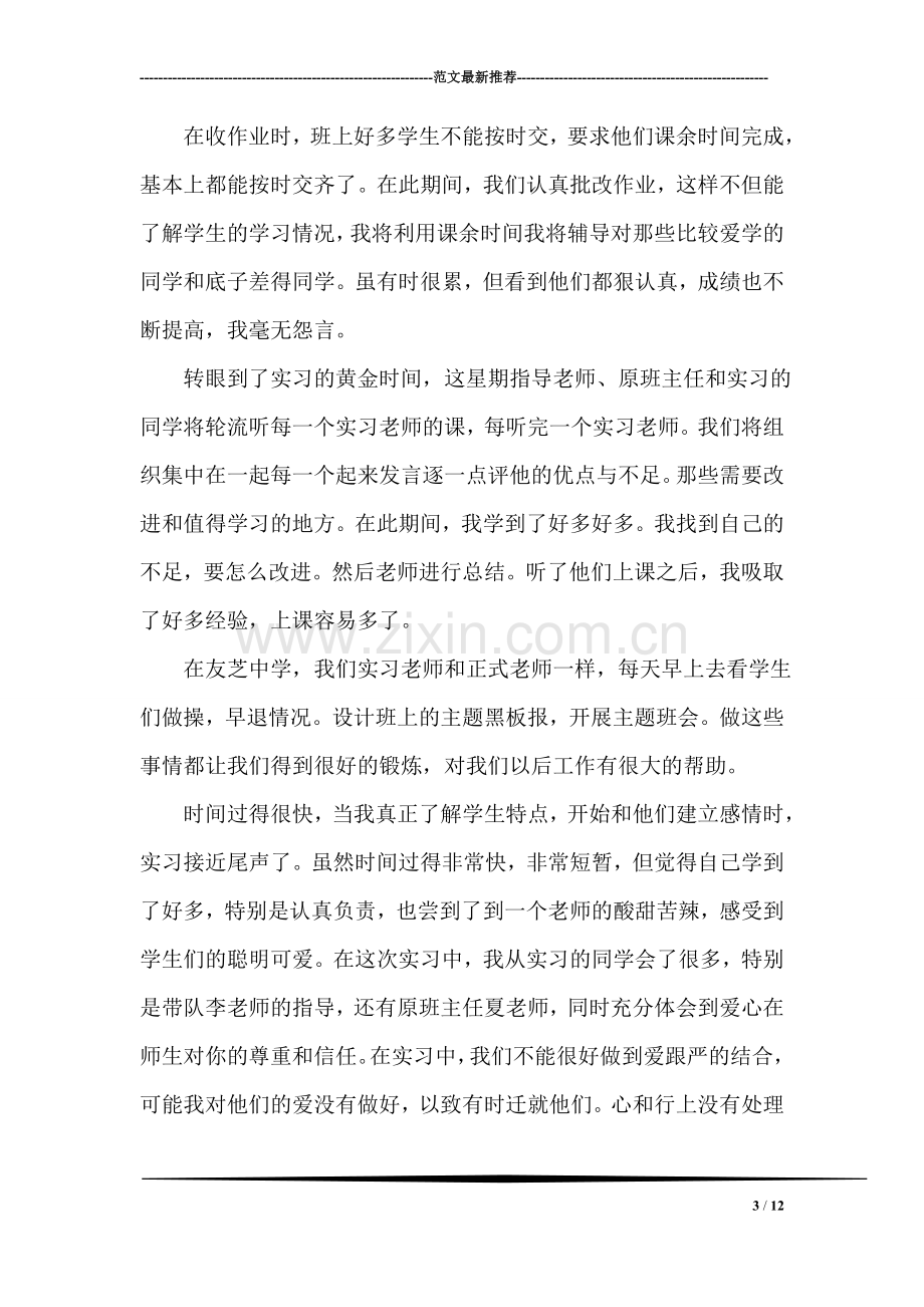 实习一个月总结.doc_第3页