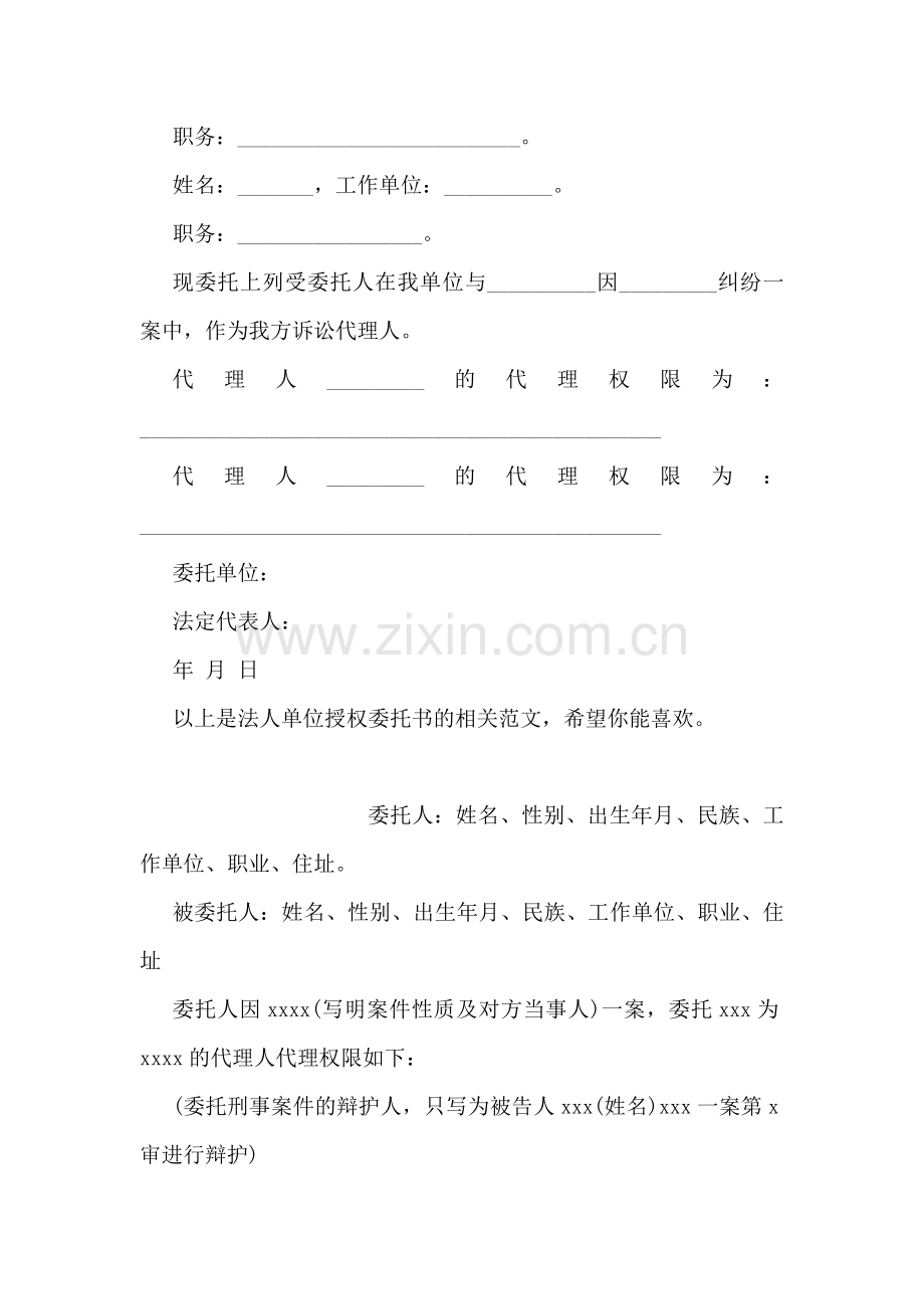 委托书格式.doc_第2页